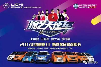 《綜藝大篷車》走進(jìn)麗馳工廠，群星云集嗨翻陵城