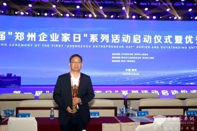 填補(bǔ)國(guó)內(nèi)制冷領(lǐng)域空白，凱雪馮仁君榮獲“鄭州企業(yè)家日”表彰